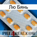 Лю Бянь cialis3